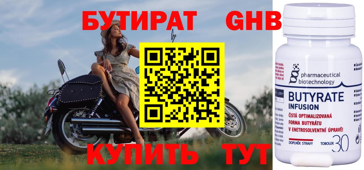 БУТИРАТ оксибутират  Вход с VPN  Строитель 