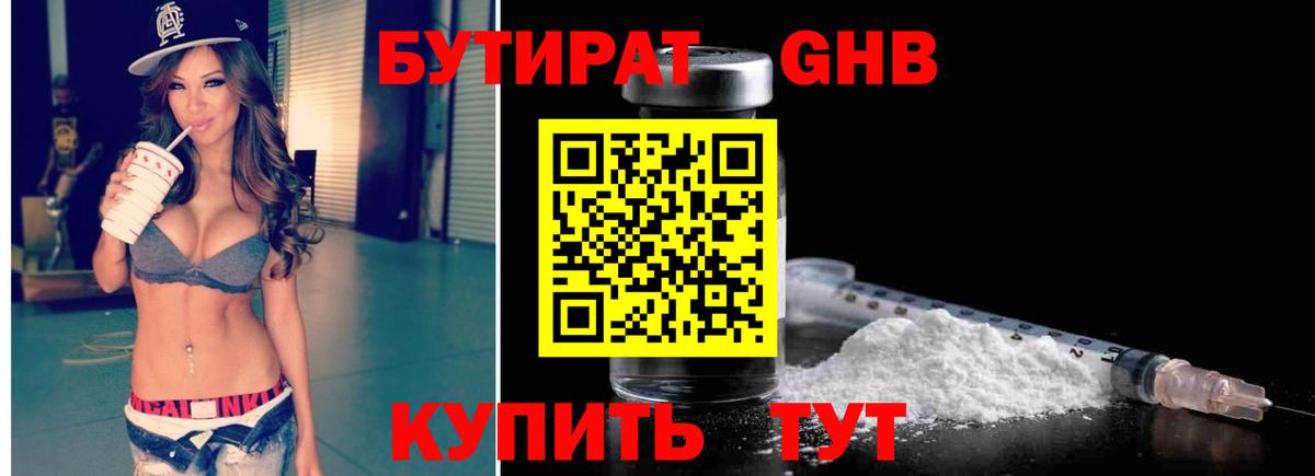 Бутират оксибутират Строитель