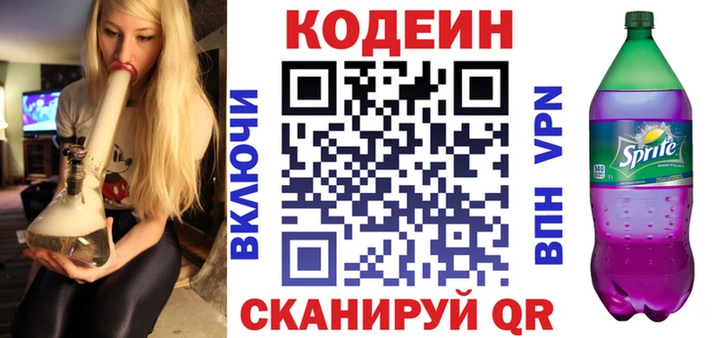 Codein напиток Lean (лин)  OMG ONION  Строитель  цена  
