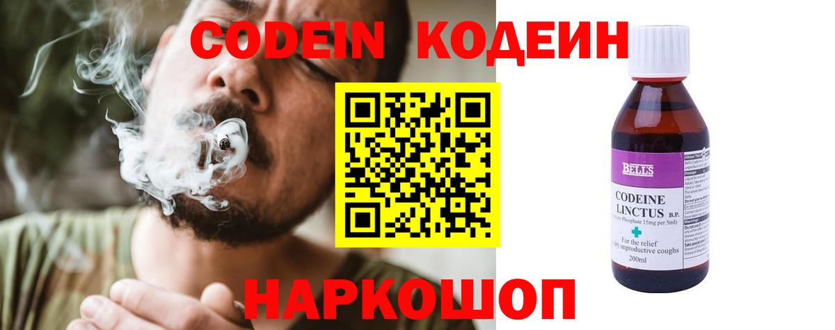 Кодеин Purple Drank Строитель