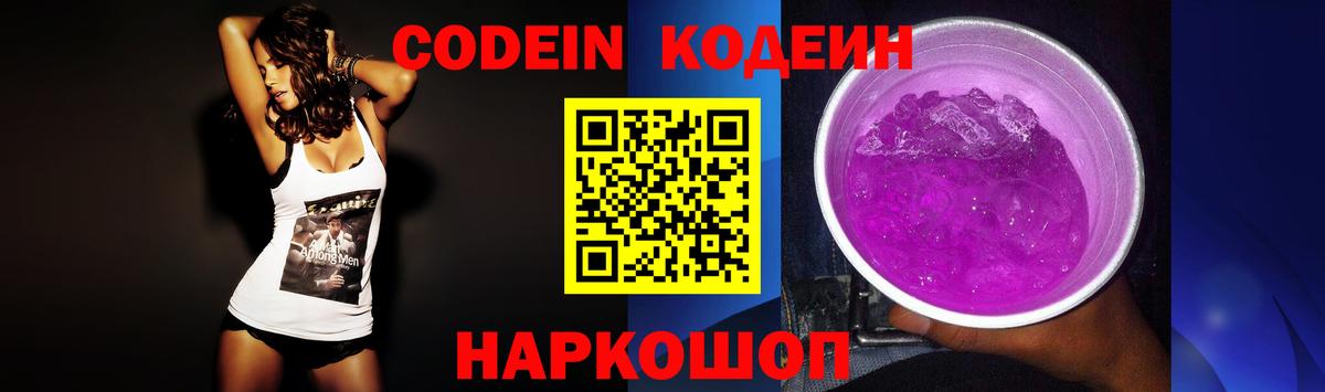 Codein Purple Drank  Кодеиновый сироп Lean Purple Drank  Строитель  Вход с VPN 