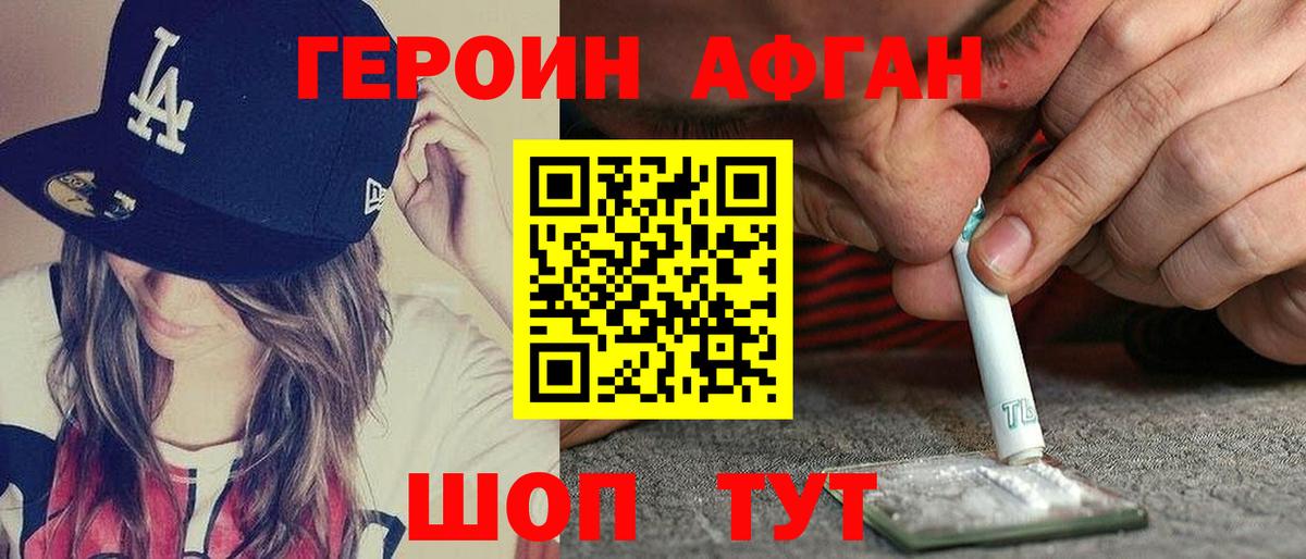 ГЕРОИН белый Строитель