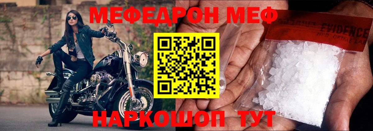 Меф мяу мяу  МЕФ  Мефедрон кристаллы  Строитель  Вход с VPN  Меф 