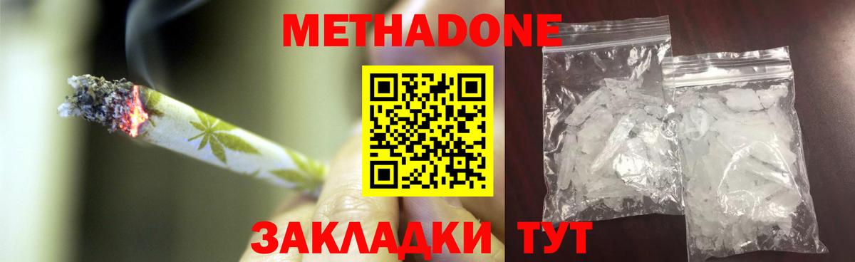 МЕТАДОН белоснежный  Вход с VPN  Строитель  Метадон кристалл 