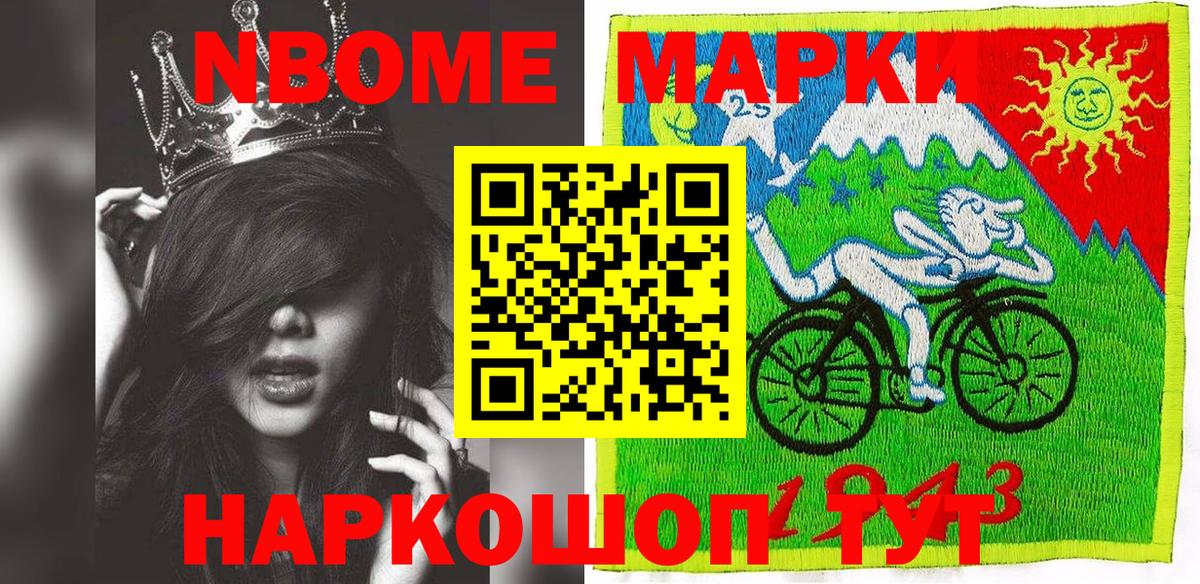 Строитель  Марки N-bome 1,5мг  Марки N-bome 1,5мг  Вход с VPN 